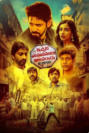 Ichata Vahanamulu Nilupa Radu izle