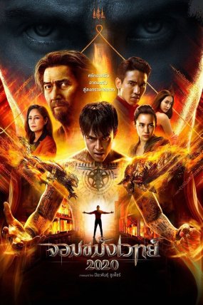 Necromancer 2020 izle