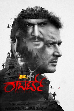 Roberrt izle