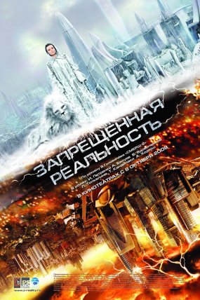 The Interceptor izle